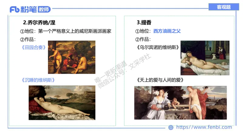 理论精讲10-外国美术史3_4-教培资料-26年最新资料-同步更新_初中高中教资_03科三专项（进去保存报考的学科即可）_01科目三FB网课、三色速记手册、知识点导图等推荐_初中_讲义