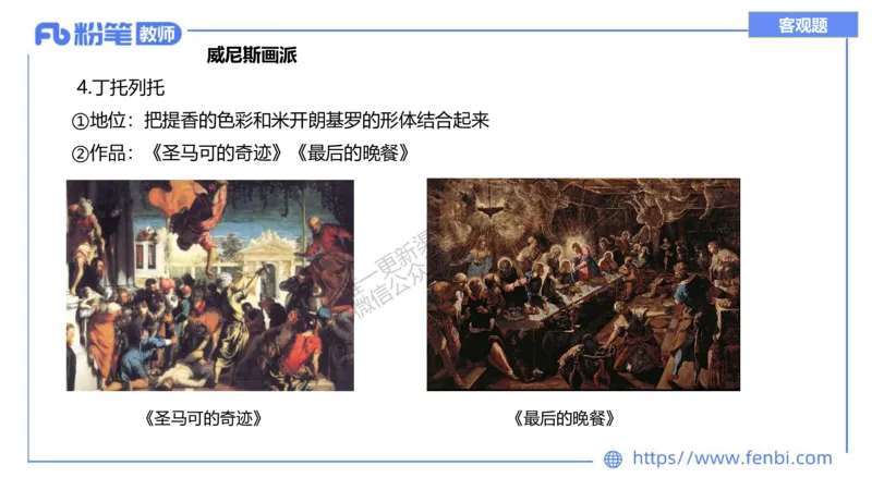 理论精讲10-外国美术史3_4-教培资料-26年最新资料-同步更新_初中高中教资_03科三专项（进去保存报考的学科即可）_01科目三FB网课、三色速记手册、知识点导图等推荐_初中_讲义