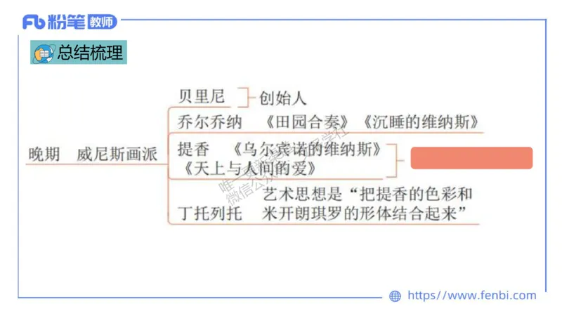 理论精讲10-外国美术史3_4-教培资料-26年最新资料-同步更新_初中高中教资_03科三专项（进去保存报考的学科即可）_01科目三FB网课、三色速记手册、知识点导图等推荐_初中_讲义