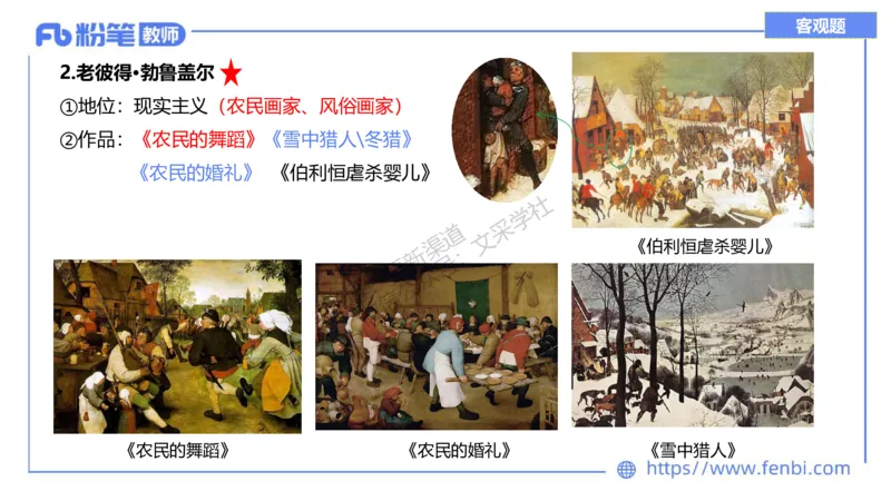 理论精讲10-外国美术史3_4-教培资料-26年最新资料-同步更新_初中高中教资_03科三专项（进去保存报考的学科即可）_01科目三FB网课、三色速记手册、知识点导图等推荐_初中_讲义