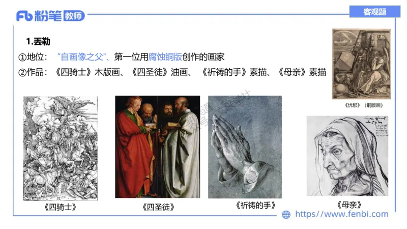 理论精讲10-外国美术史3_4-教培资料-26年最新资料-同步更新_初中高中教资_03科三专项（进去保存报考的学科即可）_01科目三FB网课、三色速记手册、知识点导图等推荐_初中_讲义