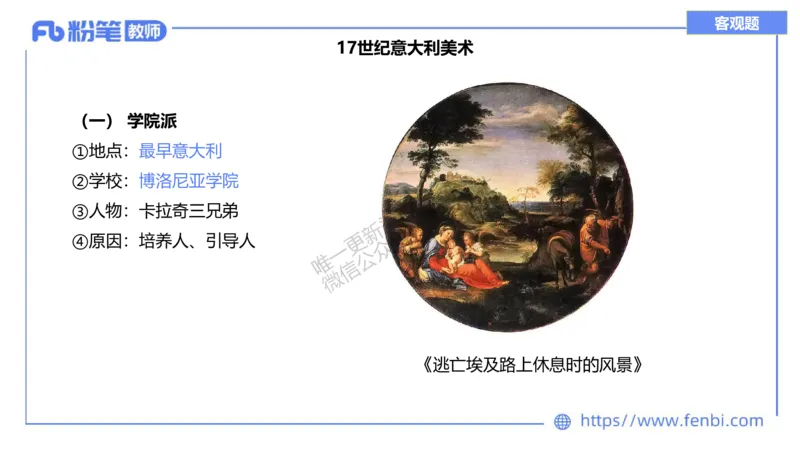 理论精讲10-外国美术史3_4-教培资料-26年最新资料-同步更新_初中高中教资_03科三专项（进去保存报考的学科即可）_01科目三FB网课、三色速记手册、知识点导图等推荐_初中_讲义