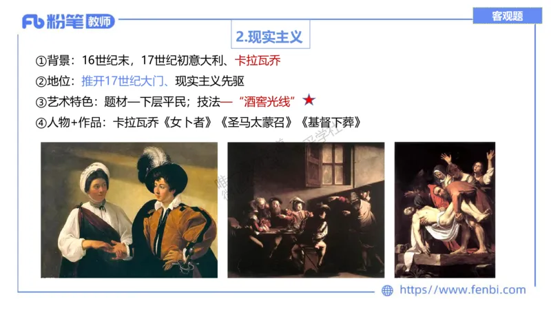 理论精讲10-外国美术史3_4-教培资料-26年最新资料-同步更新_初中高中教资_03科三专项（进去保存报考的学科即可）_01科目三FB网课、三色速记手册、知识点导图等推荐_初中_讲义