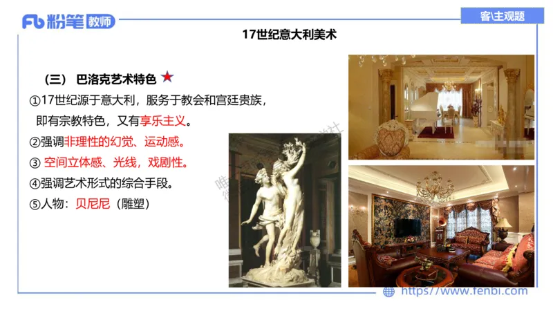 理论精讲10-外国美术史3_4-教培资料-26年最新资料-同步更新_初中高中教资_03科三专项（进去保存报考的学科即可）_01科目三FB网课、三色速记手册、知识点导图等推荐_初中_讲义