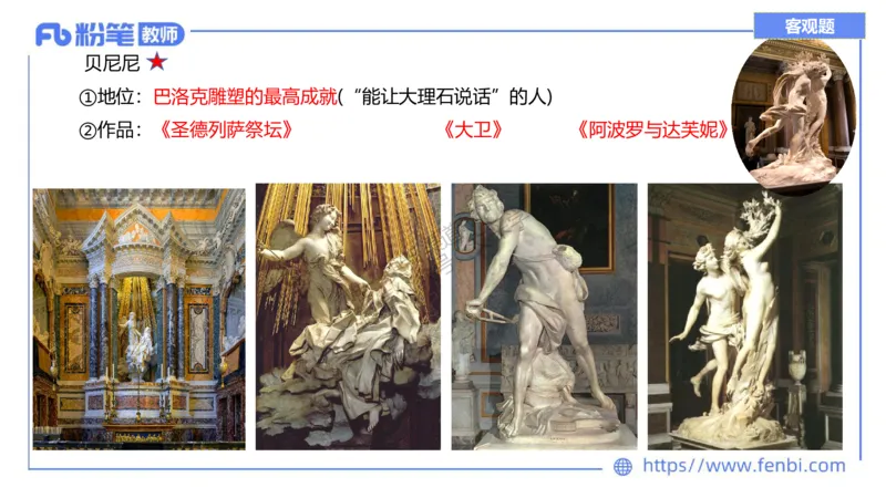 理论精讲10-外国美术史3_4-教培资料-26年最新资料-同步更新_初中高中教资_03科三专项（进去保存报考的学科即可）_01科目三FB网课、三色速记手册、知识点导图等推荐_初中_讲义