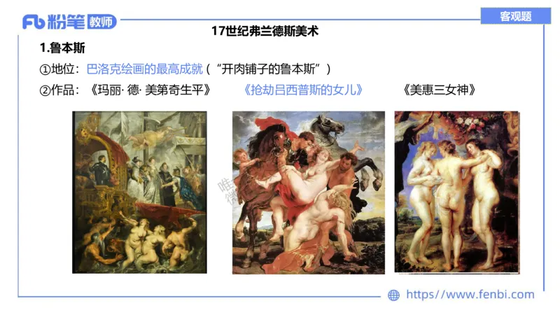 理论精讲10-外国美术史3_4-教培资料-26年最新资料-同步更新_初中高中教资_03科三专项（进去保存报考的学科即可）_01科目三FB网课、三色速记手册、知识点导图等推荐_初中_讲义