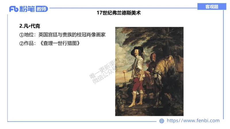 理论精讲10-外国美术史3_4-教培资料-26年最新资料-同步更新_初中高中教资_03科三专项（进去保存报考的学科即可）_01科目三FB网课、三色速记手册、知识点导图等推荐_初中_讲义