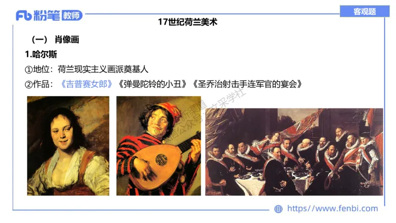 理论精讲10-外国美术史3_4-教培资料-26年最新资料-同步更新_初中高中教资_03科三专项（进去保存报考的学科即可）_01科目三FB网课、三色速记手册、知识点导图等推荐_初中_讲义