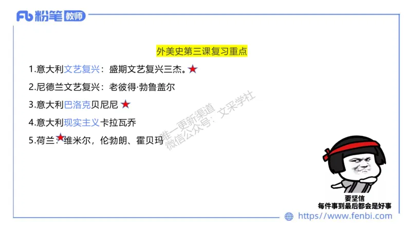 理论精讲10-外国美术史3_4-教培资料-26年最新资料-同步更新_初中高中教资_03科三专项（进去保存报考的学科即可）_01科目三FB网课、三色速记手册、知识点导图等推荐_初中_讲义