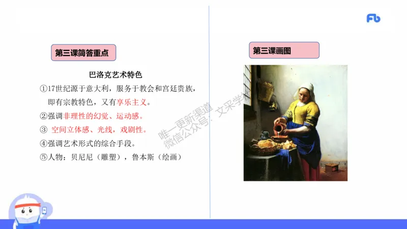 理论精讲10-外国美术史3_4-教培资料-26年最新资料-同步更新_初中高中教资_03科三专项（进去保存报考的学科即可）_01科目三FB网课、三色速记手册、知识点导图等推荐_初中_讲义