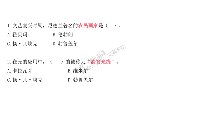 理论精讲10-外国美术史3_4-教培资料-26年最新资料-同步更新_初中高中教资_03科三专项（进去保存报考的学科即可）_01科目三FB网课、三色速记手册、知识点导图等推荐_初中_讲义