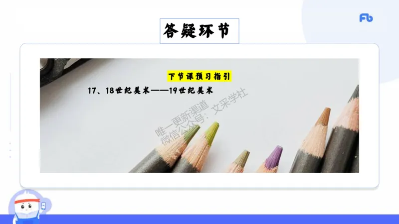 理论精讲10-外国美术史3_4-教培资料-26年最新资料-同步更新_初中高中教资_03科三专项（进去保存报考的学科即可）_01科目三FB网课、三色速记手册、知识点导图等推荐_初中_讲义