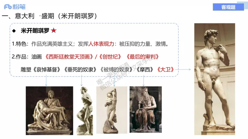 理论精讲10-外国美术史3_4-教培资料-26年最新资料-同步更新_初中高中教资_03科三专项（进去保存报考的学科即可）_01科目三FB网课、三色速记手册、知识点导图等推荐_初中_讲义