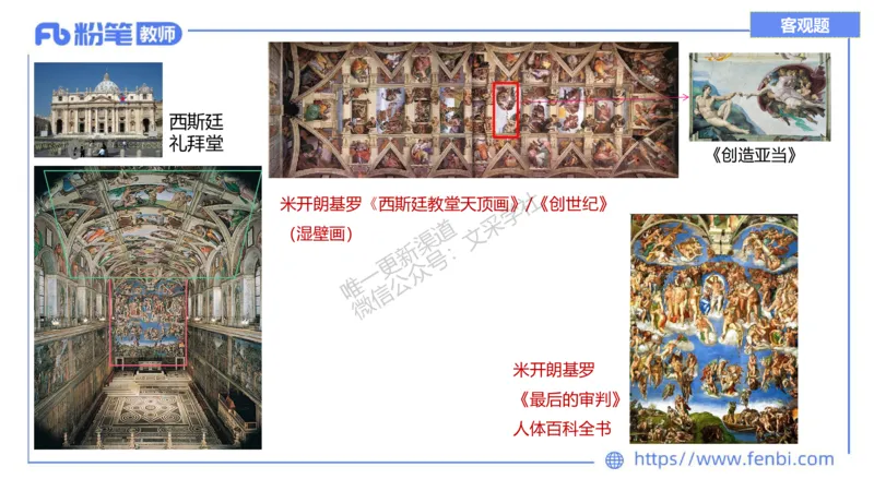 理论精讲10-外国美术史3_4-教培资料-26年最新资料-同步更新_初中高中教资_03科三专项（进去保存报考的学科即可）_01科目三FB网课、三色速记手册、知识点导图等推荐_初中_讲义