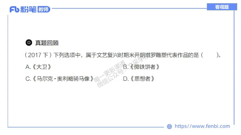 理论精讲10-外国美术史3_4-教培资料-26年最新资料-同步更新_初中高中教资_03科三专项（进去保存报考的学科即可）_01科目三FB网课、三色速记手册、知识点导图等推荐_初中_讲义
