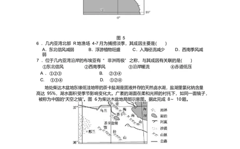 江苏省南京市六校联合体2024-2025学年高二下学期6月期末考试地理Word版含答案_2025年7月_250701江苏省南京市六校联合体2024-2025学年高二下学期6月期末考试（全科）