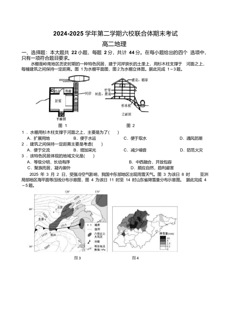 江苏省南京市六校联合体2024-2025学年高二下学期6月期末考试地理Word版含答案_2025年7月_250701江苏省南京市六校联合体2024-2025学年高二下学期6月期末考试（全科）
