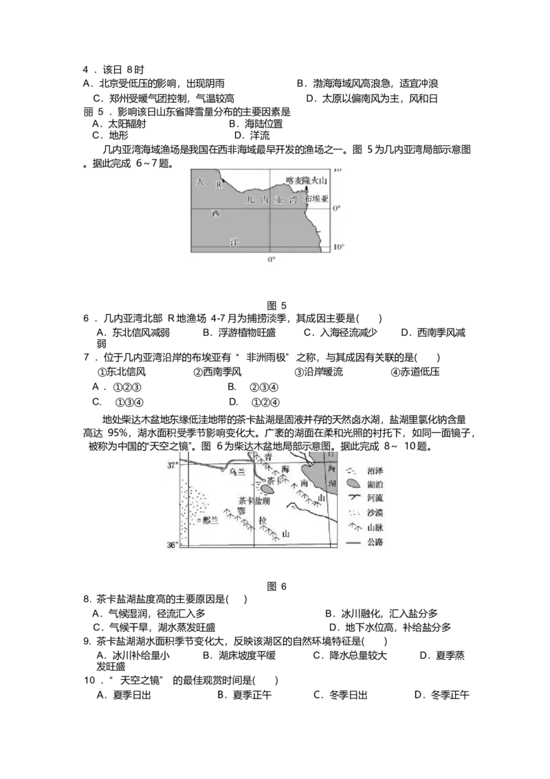 江苏省南京市六校联合体2024-2025学年高二下学期6月期末考试地理Word版含答案_2025年7月_250701江苏省南京市六校联合体2024-2025学年高二下学期6月期末考试（全科）