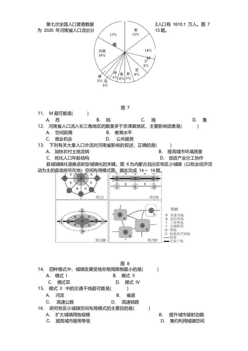 江苏省南京市六校联合体2024-2025学年高二下学期6月期末考试地理Word版含答案_2025年7月_250701江苏省南京市六校联合体2024-2025学年高二下学期6月期末考试（全科）