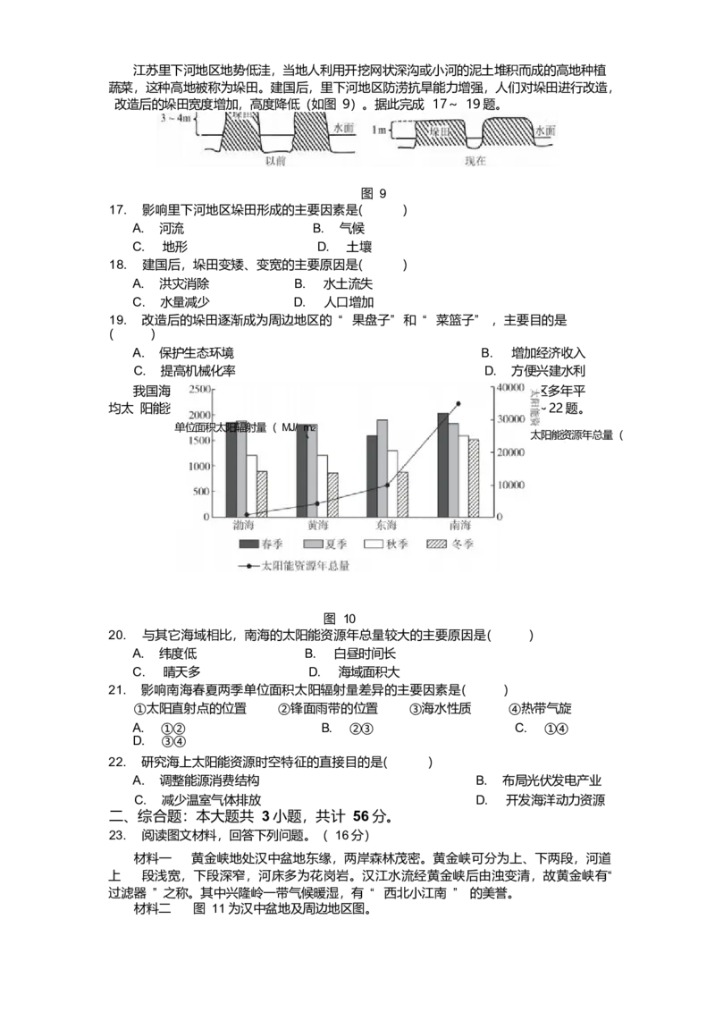江苏省南京市六校联合体2024-2025学年高二下学期6月期末考试地理Word版含答案_2025年7月_250701江苏省南京市六校联合体2024-2025学年高二下学期6月期末考试（全科）