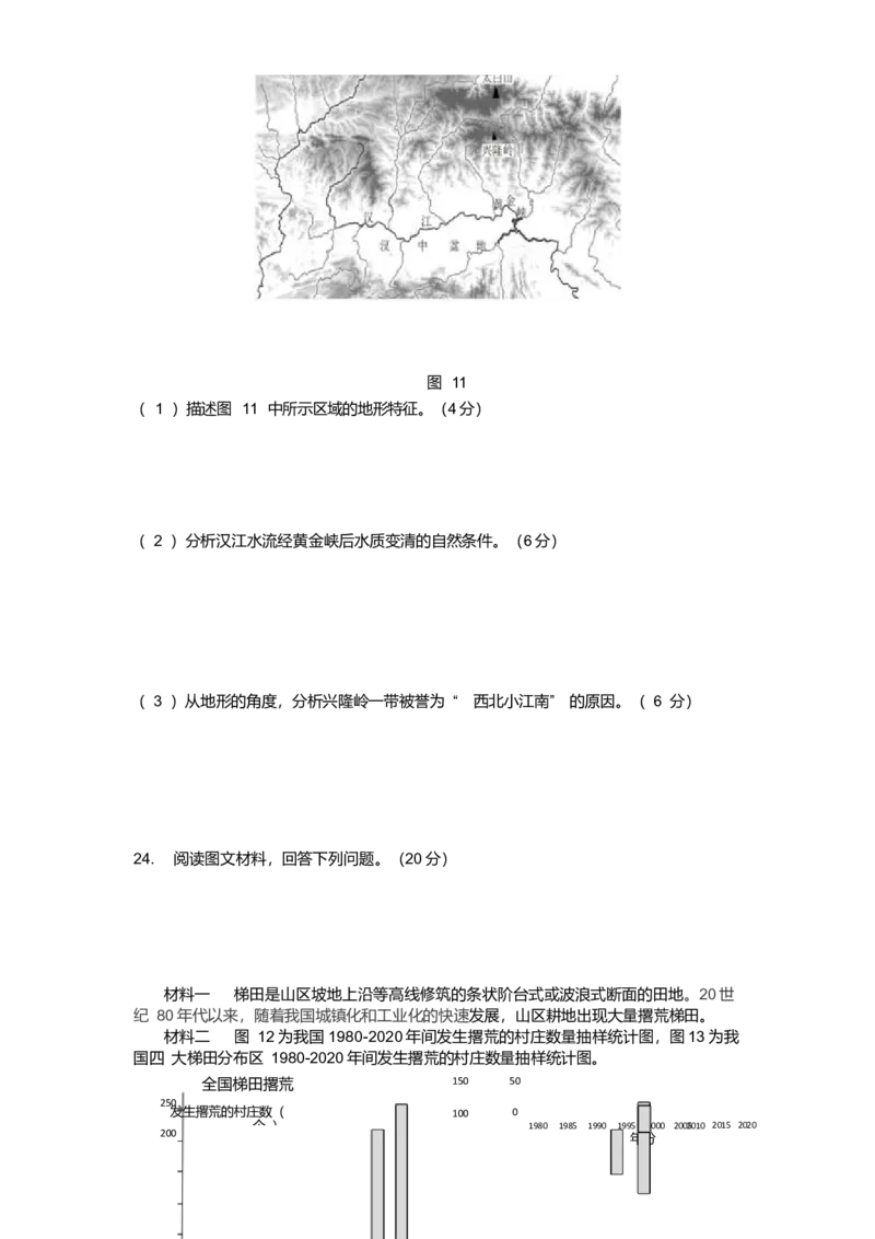 江苏省南京市六校联合体2024-2025学年高二下学期6月期末考试地理Word版含答案_2025年7月_250701江苏省南京市六校联合体2024-2025学年高二下学期6月期末考试（全科）
