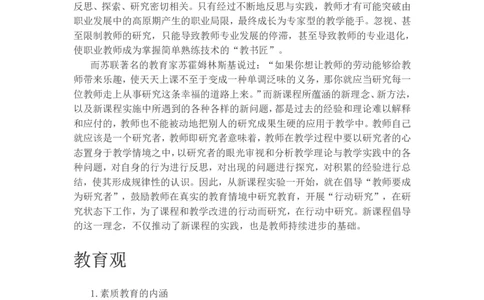 幼儿园综合素质电子教材_4-教培资料-26年最新资料-同步更新_幼儿教资_电子教材_全国教资幼儿-电子讲义