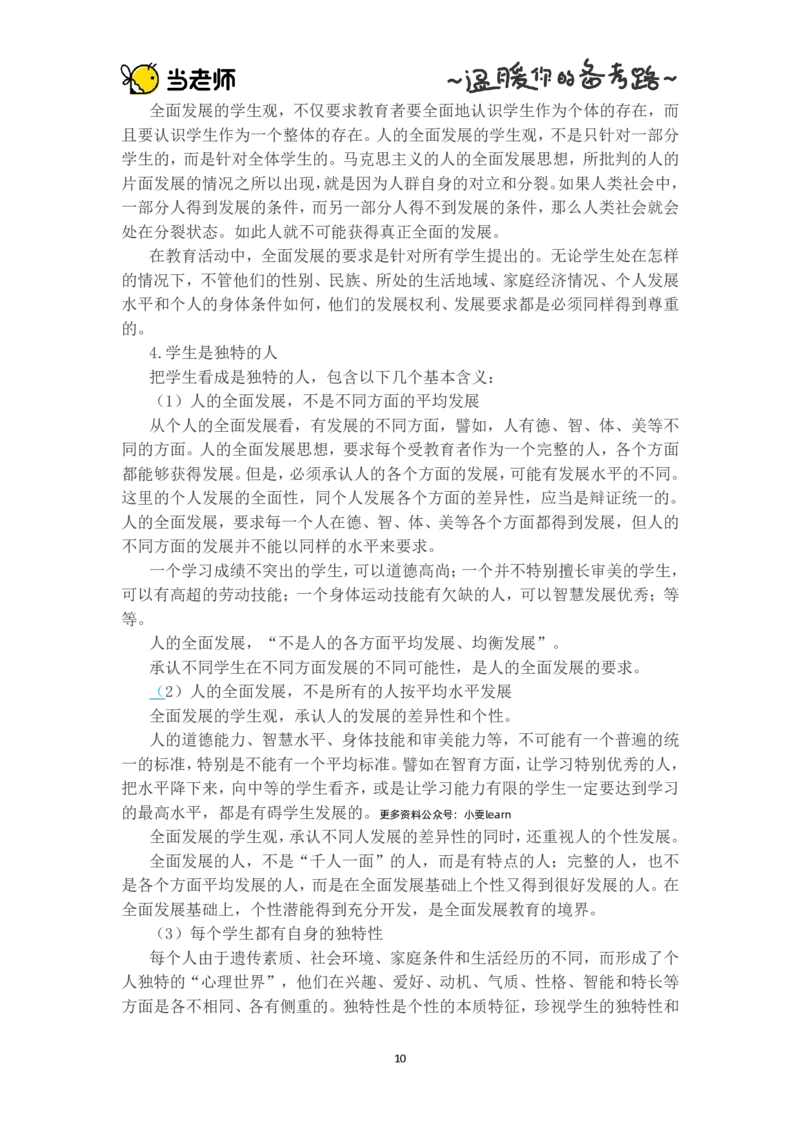 幼儿园综合素质电子教材_4-教培资料-26年最新资料-同步更新_幼儿教资_电子教材_全国教资幼儿-电子讲义