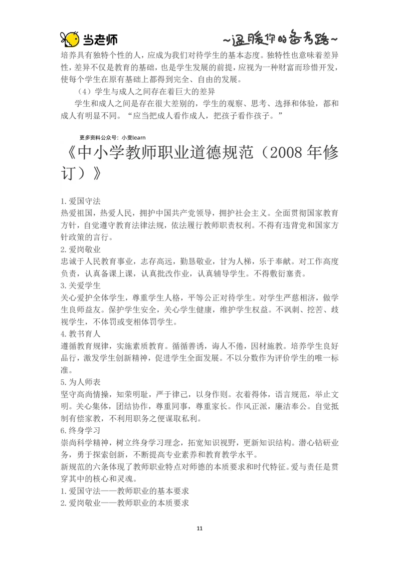 幼儿园综合素质电子教材_4-教培资料-26年最新资料-同步更新_幼儿教资_电子教材_全国教资幼儿-电子讲义