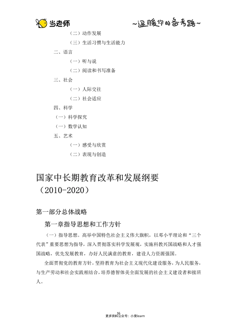 幼儿园综合素质电子教材_4-教培资料-26年最新资料-同步更新_幼儿教资_电子教材_全国教资幼儿-电子讲义