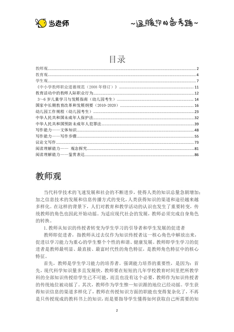 幼儿园综合素质电子教材_4-教培资料-26年最新资料-同步更新_幼儿教资_电子教材_全国教资幼儿-电子讲义