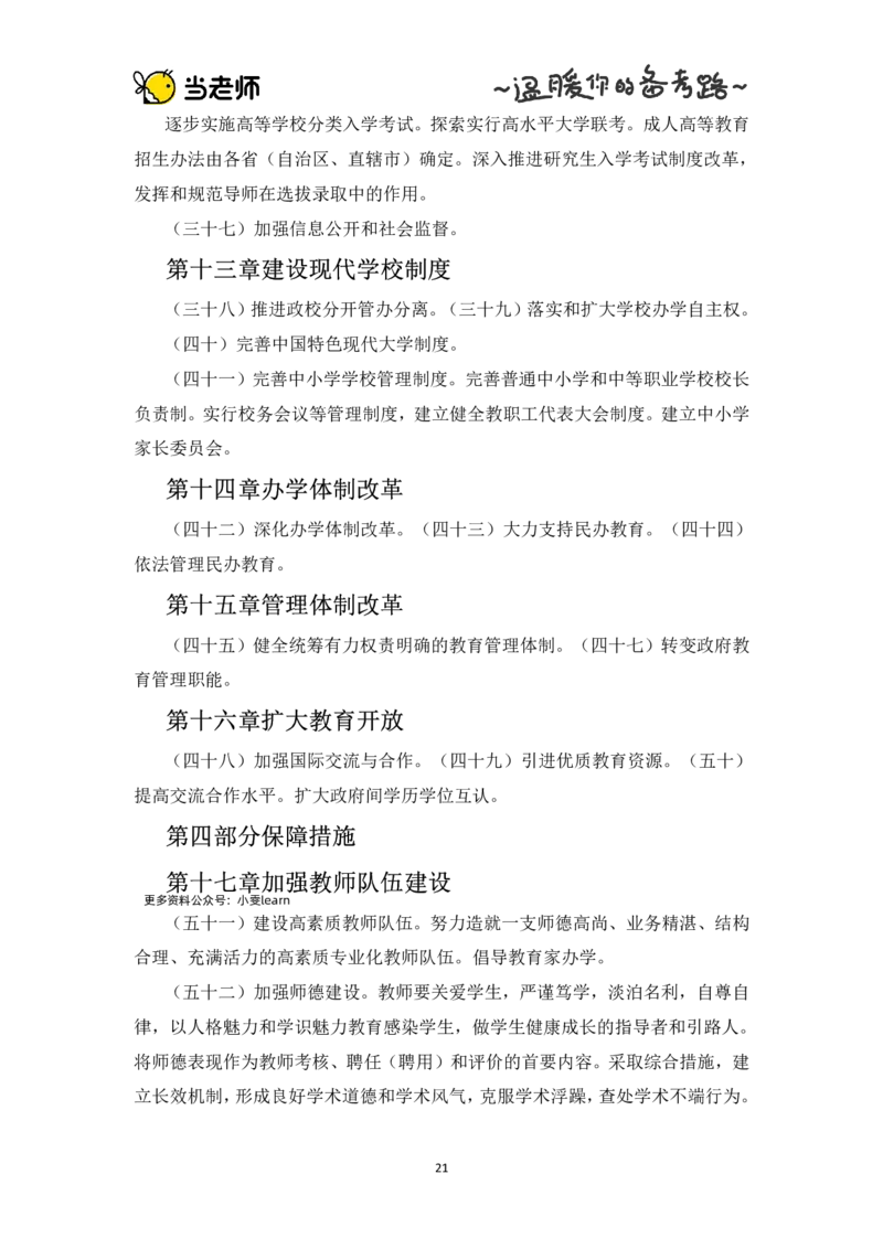 幼儿园综合素质电子教材_4-教培资料-26年最新资料-同步更新_幼儿教资_电子教材_全国教资幼儿-电子讲义