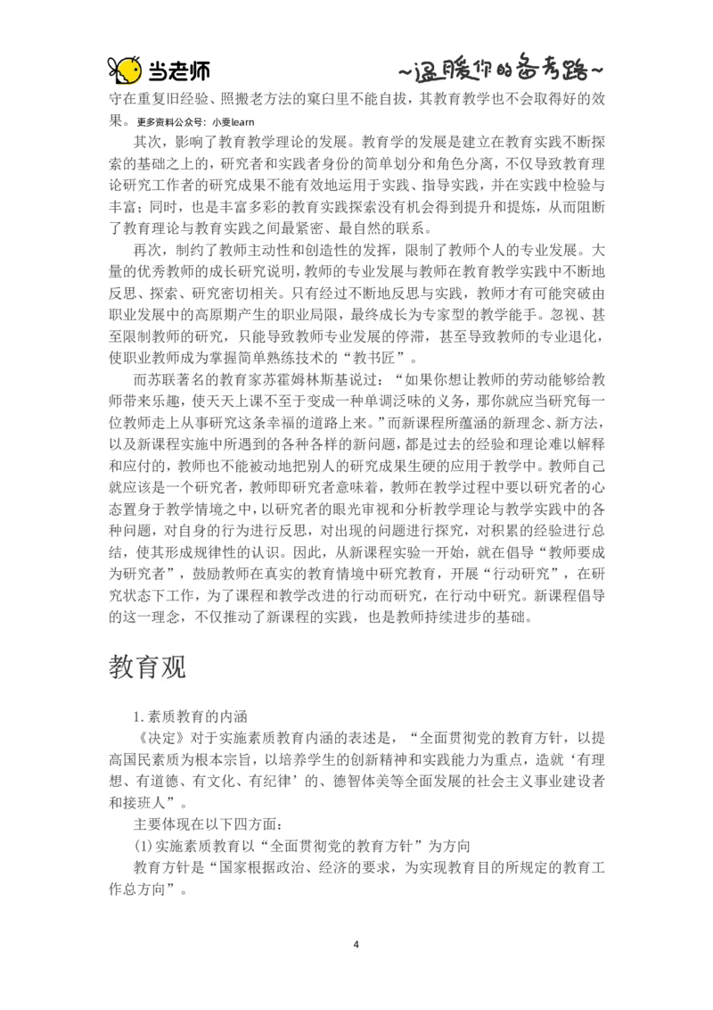 幼儿园综合素质电子教材_4-教培资料-26年最新资料-同步更新_幼儿教资_电子教材_全国教资幼儿-电子讲义