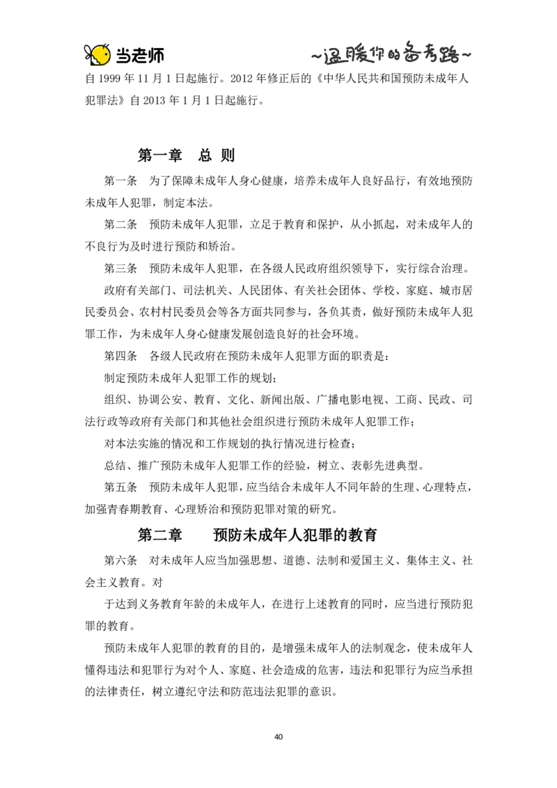 幼儿园综合素质电子教材_4-教培资料-26年最新资料-同步更新_幼儿教资_电子教材_全国教资幼儿-电子讲义