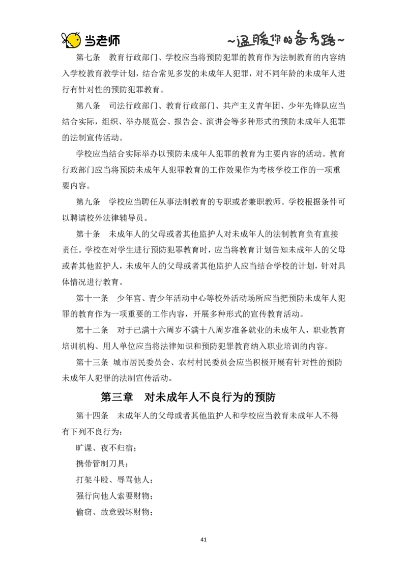 幼儿园综合素质电子教材_4-教培资料-26年最新资料-同步更新_幼儿教资_电子教材_全国教资幼儿-电子讲义