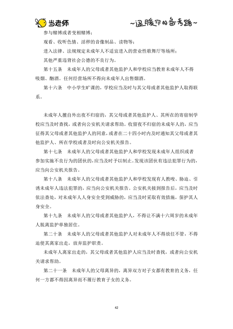 幼儿园综合素质电子教材_4-教培资料-26年最新资料-同步更新_幼儿教资_电子教材_全国教资幼儿-电子讲义