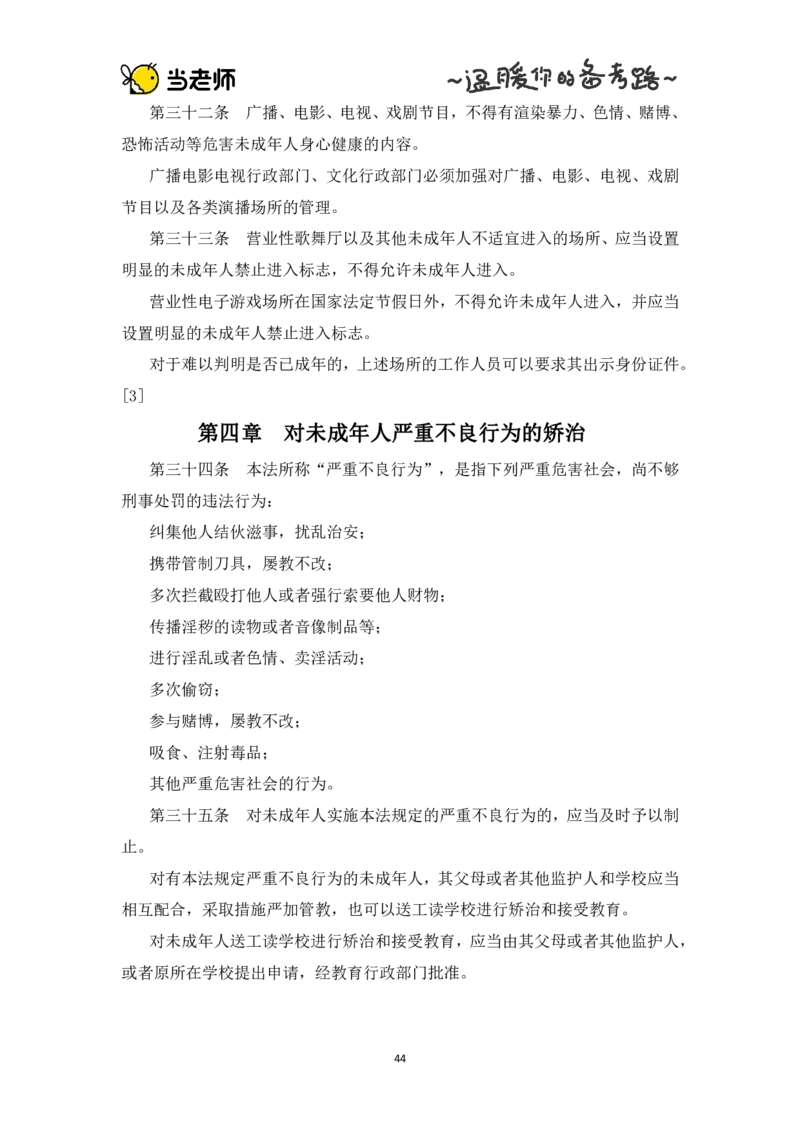 幼儿园综合素质电子教材_4-教培资料-26年最新资料-同步更新_幼儿教资_电子教材_全国教资幼儿-电子讲义