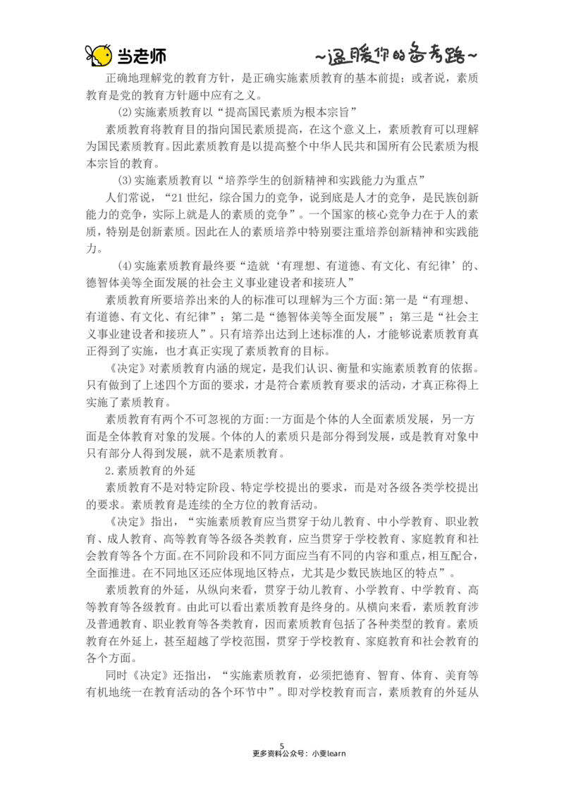 幼儿园综合素质电子教材_4-教培资料-26年最新资料-同步更新_幼儿教资_电子教材_全国教资幼儿-电子讲义