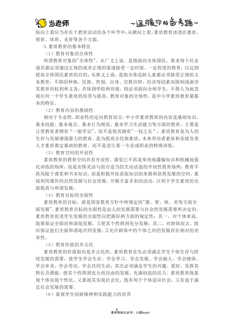 幼儿园综合素质电子教材_4-教培资料-26年最新资料-同步更新_幼儿教资_电子教材_全国教资幼儿-电子讲义
