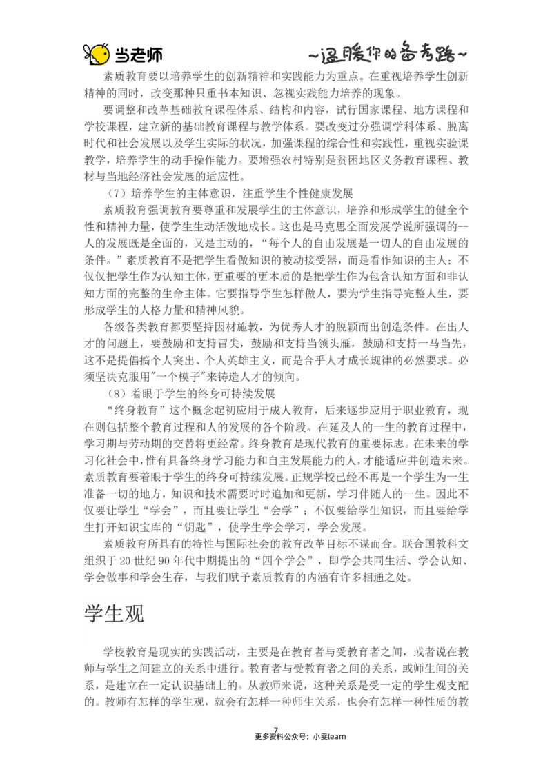 幼儿园综合素质电子教材_4-教培资料-26年最新资料-同步更新_幼儿教资_电子教材_全国教资幼儿-电子讲义
