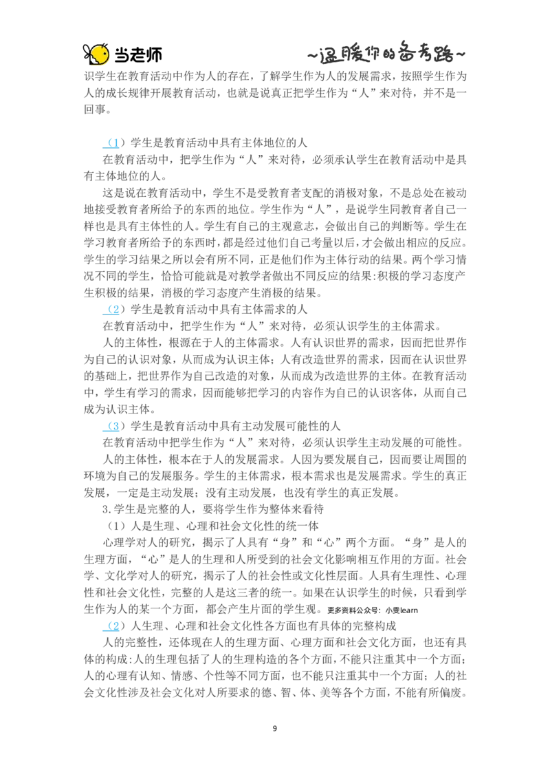 幼儿园综合素质电子教材_4-教培资料-26年最新资料-同步更新_幼儿教资_电子教材_全国教资幼儿-电子讲义