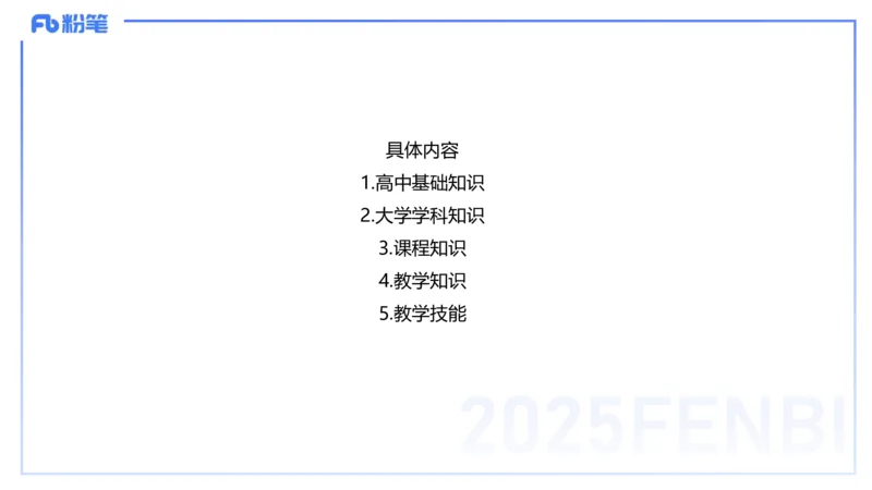 数学-考情介绍+复习指导-高峰_4-教培资料-26年最新资料-同步更新_初中高中教资_03科三专项（进去保存报考的学科即可）_01科目三FB网课、三色速记手册、知识点导图等推荐