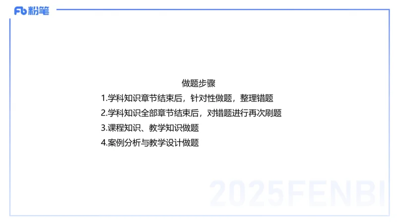数学-考情介绍+复习指导-高峰_4-教培资料-26年最新资料-同步更新_初中高中教资_03科三专项（进去保存报考的学科即可）_01科目三FB网课、三色速记手册、知识点导图等推荐