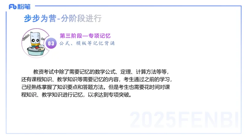 数学-考情介绍+复习指导-高峰_4-教培资料-26年最新资料-同步更新_初中高中教资_03科三专项（进去保存报考的学科即可）_01科目三FB网课、三色速记手册、知识点导图等推荐
