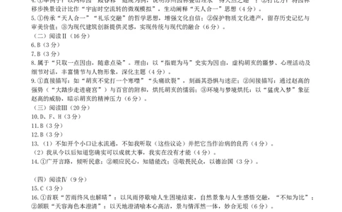 四川省广元市2024-2025学年高二下学期7月期末教学质量监测语文答案_2025年7月_250720四川省广元市2024-2025学年高二下学期期末教学质量监测