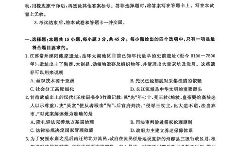 山东名校考试联盟2025年12月高三年级阶段性检测历史_2025年12月_251218山东名校考试联盟2025年12月高三年级阶段性检测（全科）