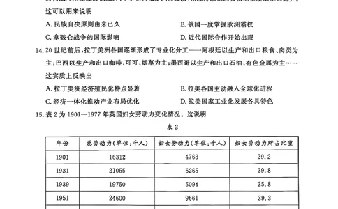 山东名校考试联盟2025年12月高三年级阶段性检测历史_2025年12月_251218山东名校考试联盟2025年12月高三年级阶段性检测（全科）