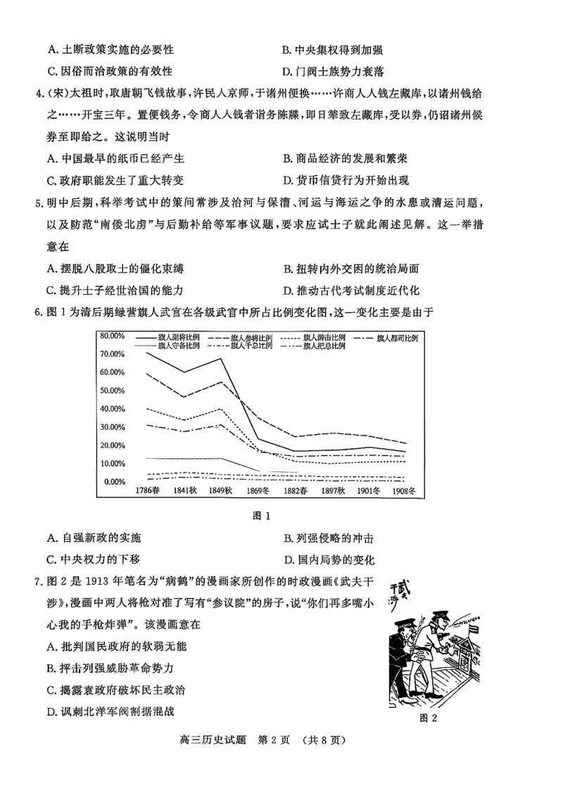 山东名校考试联盟2025年12月高三年级阶段性检测历史_2025年12月_251218山东名校考试联盟2025年12月高三年级阶段性检测（全科）