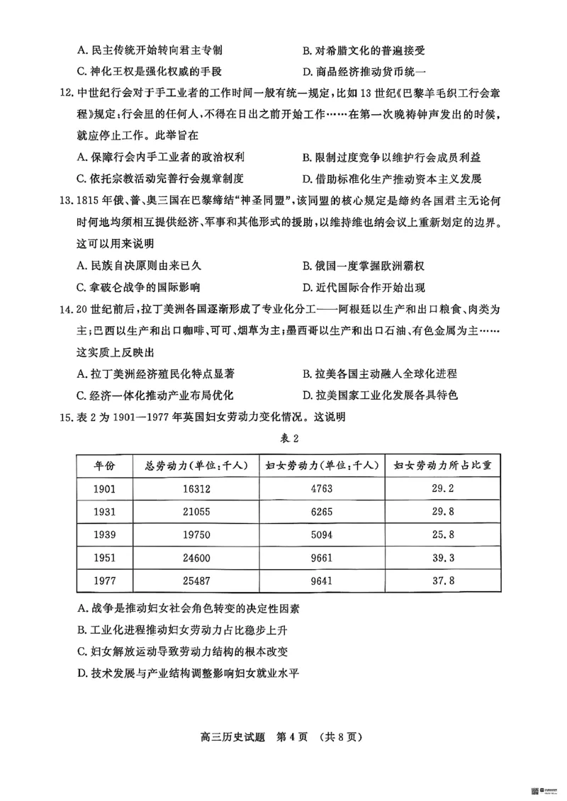 山东名校考试联盟2025年12月高三年级阶段性检测历史_2025年12月_251218山东名校考试联盟2025年12月高三年级阶段性检测（全科）