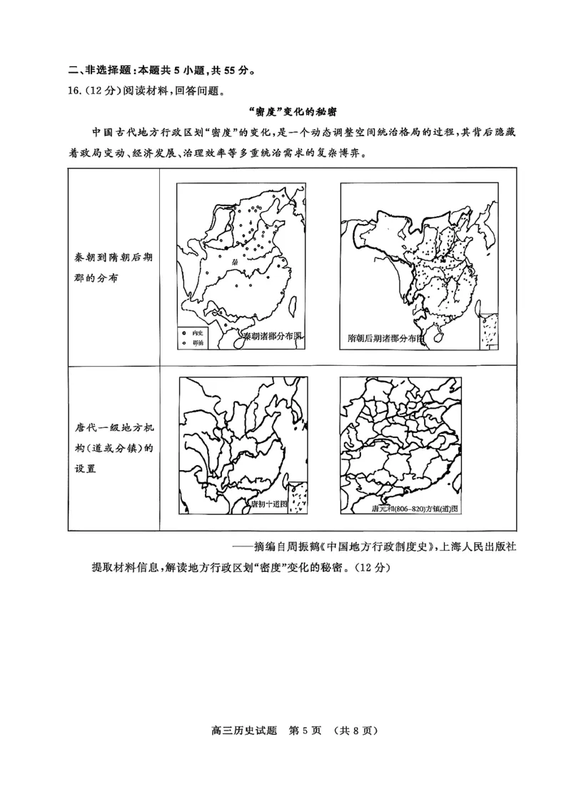 山东名校考试联盟2025年12月高三年级阶段性检测历史_2025年12月_251218山东名校考试联盟2025年12月高三年级阶段性检测（全科）