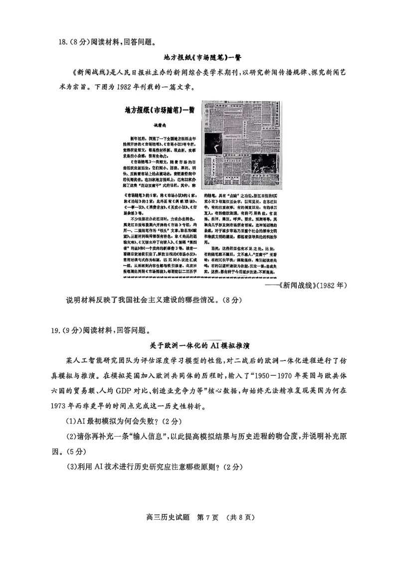 山东名校考试联盟2025年12月高三年级阶段性检测历史_2025年12月_251218山东名校考试联盟2025年12月高三年级阶段性检测（全科）